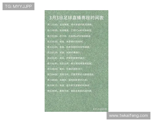 3月5号足球赛事推荐表（3月5日足球比赛）sports